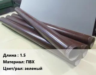 Труба водосточная оцинкованная 1.5 ПВХ зеленый